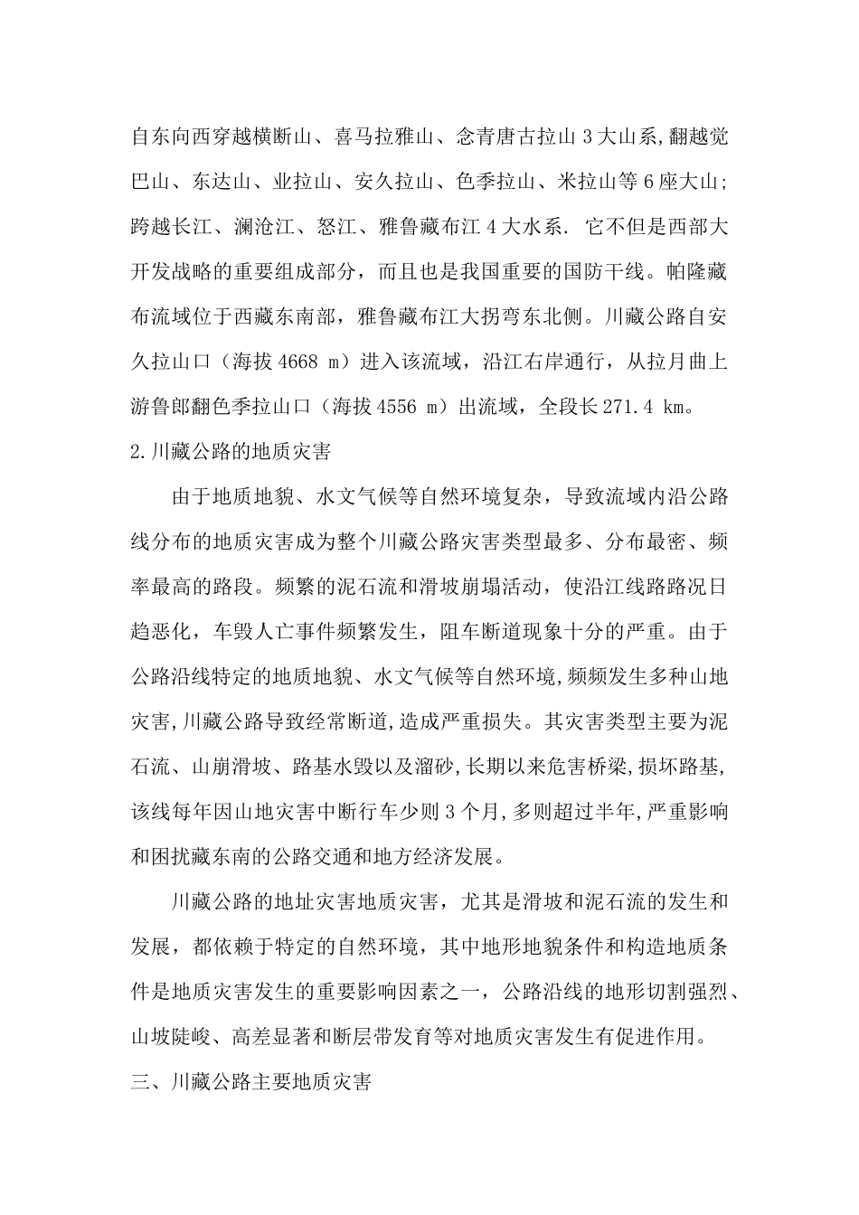 环境地理学论文_第2页