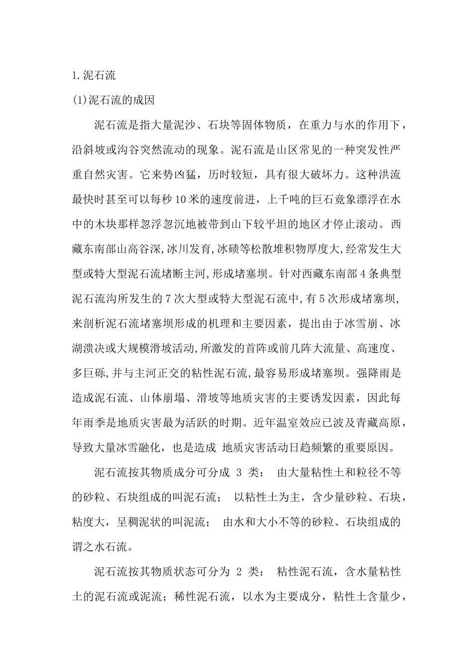 环境地理学论文_第3页