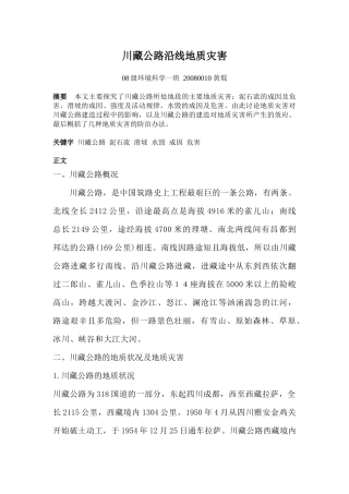 环境地理学论文