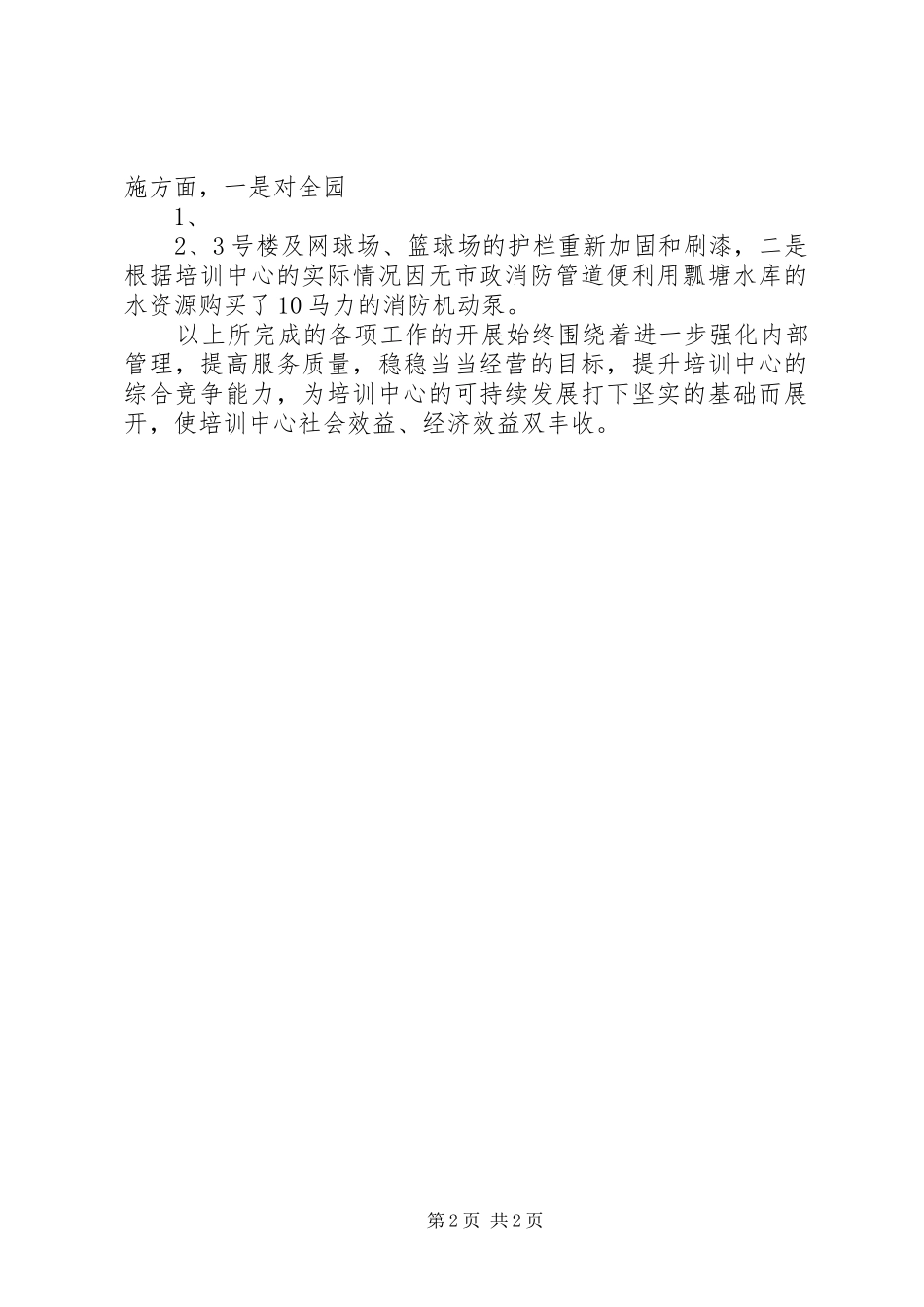 第四季度保密工作总结_第2页