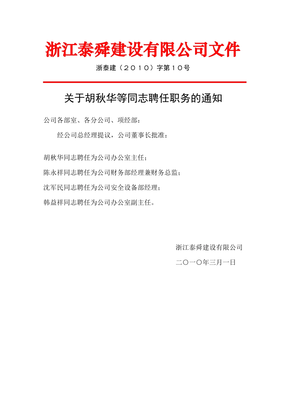 公司各部门职责_第2页