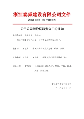 公司各部门职责