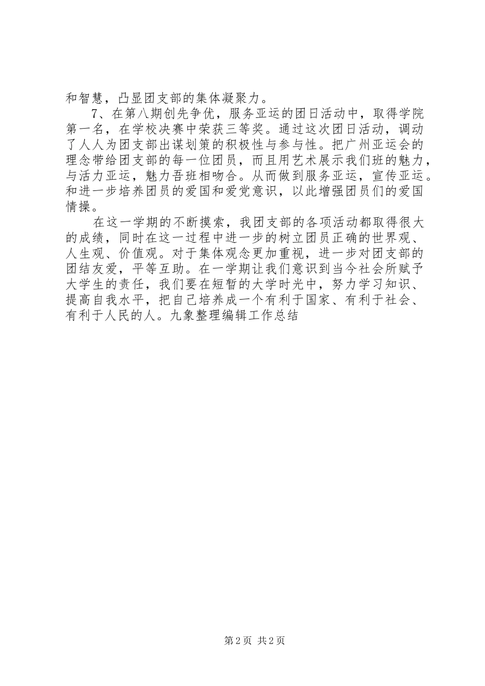 系团支部年度工作总结_第2页