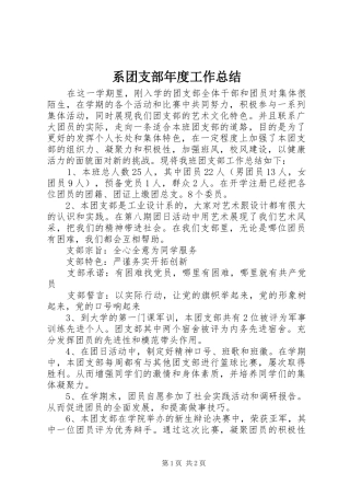 系团支部年度工作总结