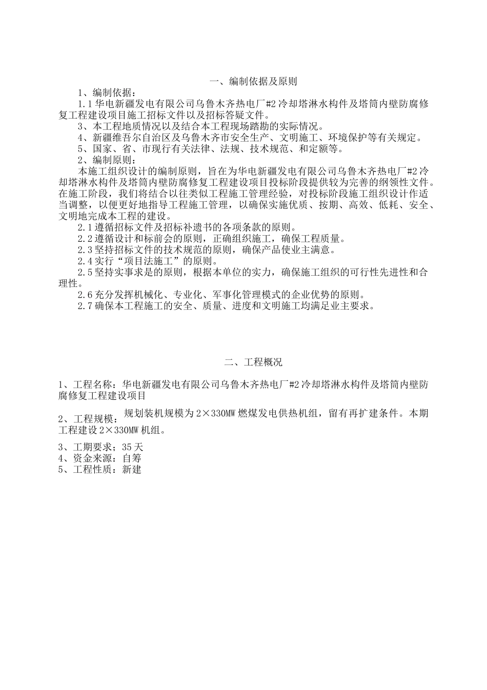 华电水塔防腐工程技术标_第1页