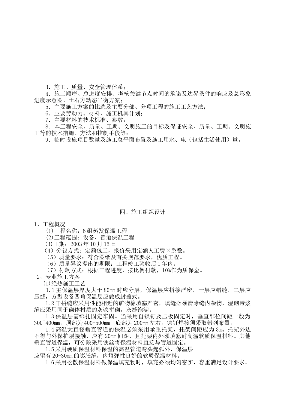 华电水塔防腐工程技术标_第3页