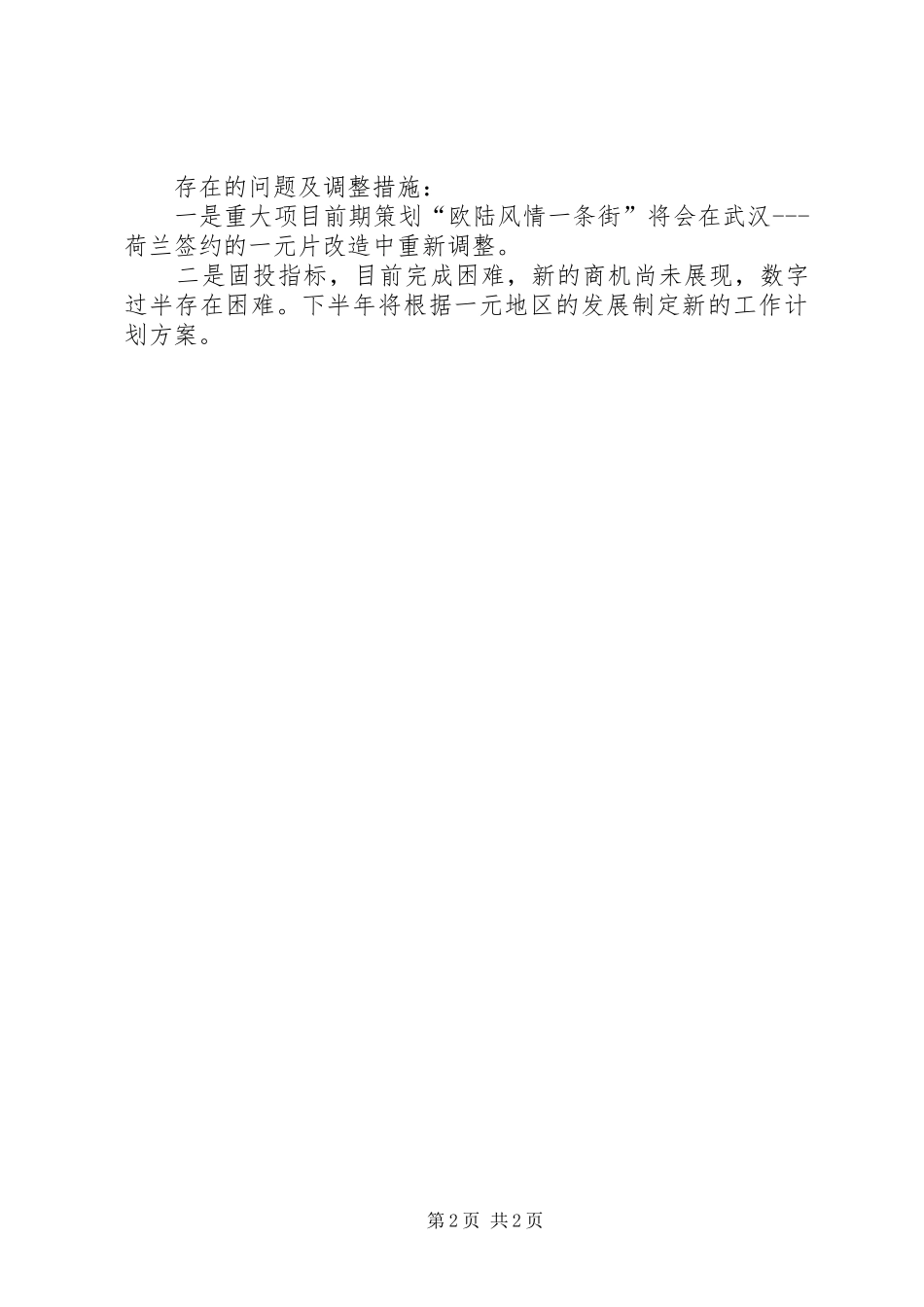 街道半年的工作总结范文_第2页
