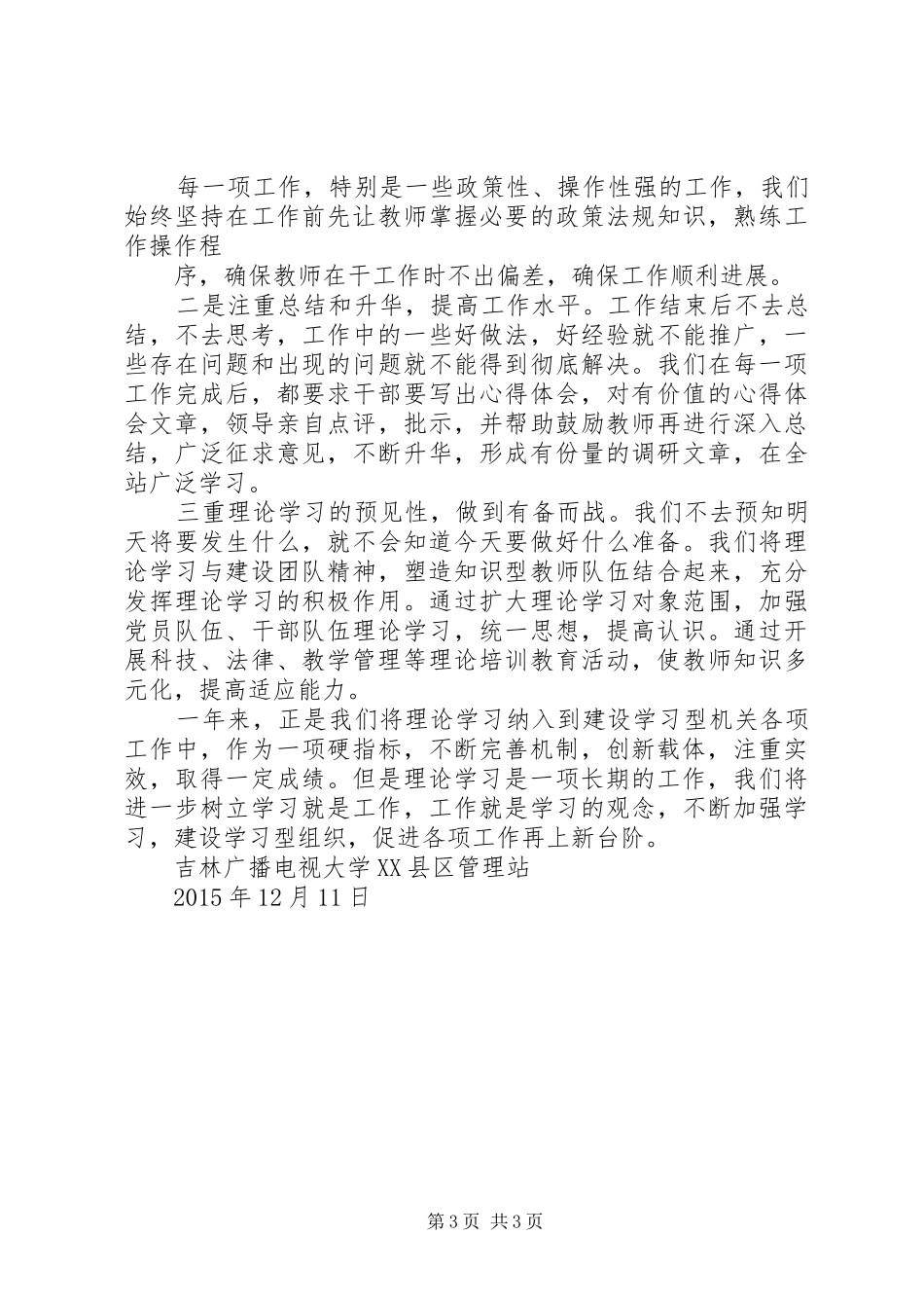 理论学习工作总结_第3页