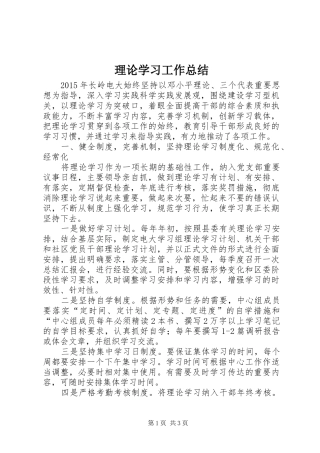 理论学习工作总结