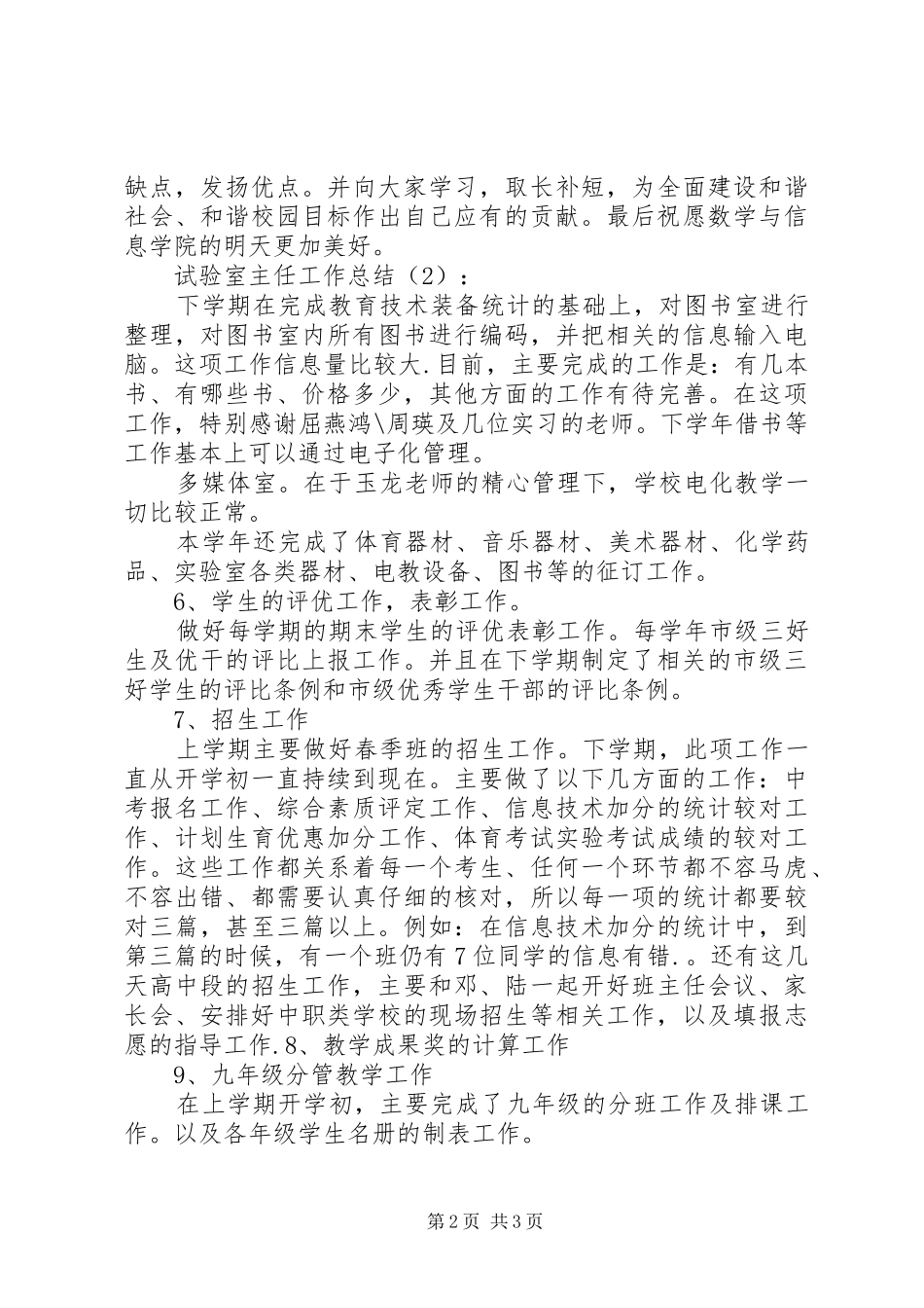 试验室XX年度工作总结(3)_第2页