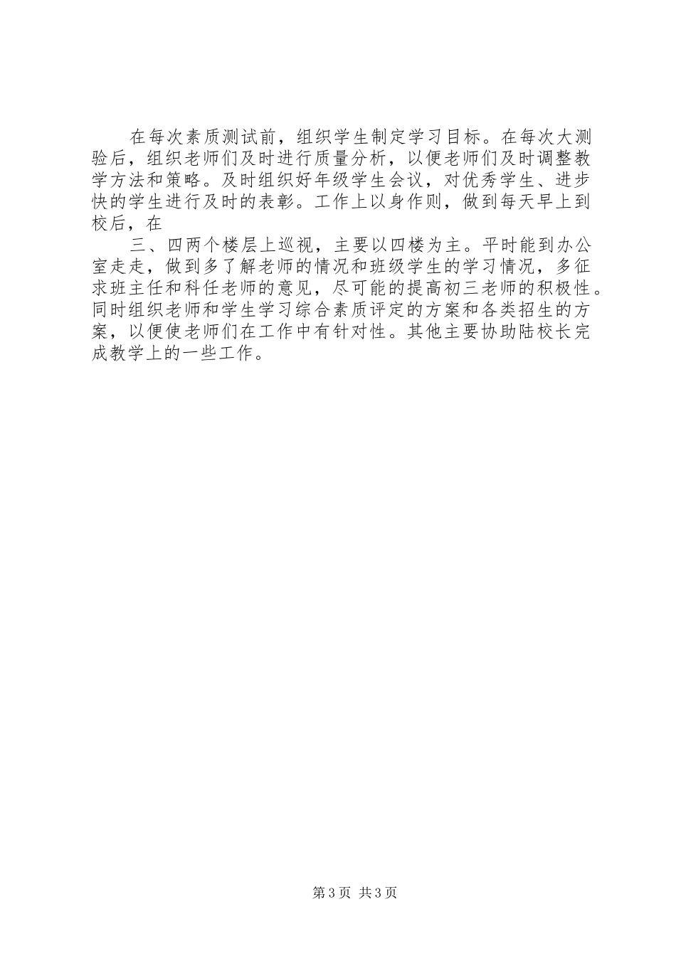 试验室XX年度工作总结(3)_第3页