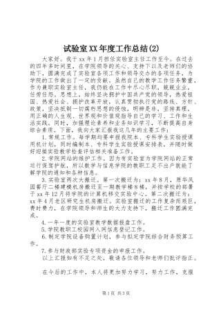 试验室XX年度工作总结(3)