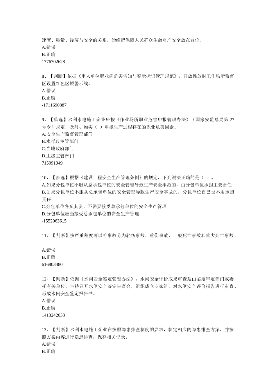 安全网络知识答题_第2页