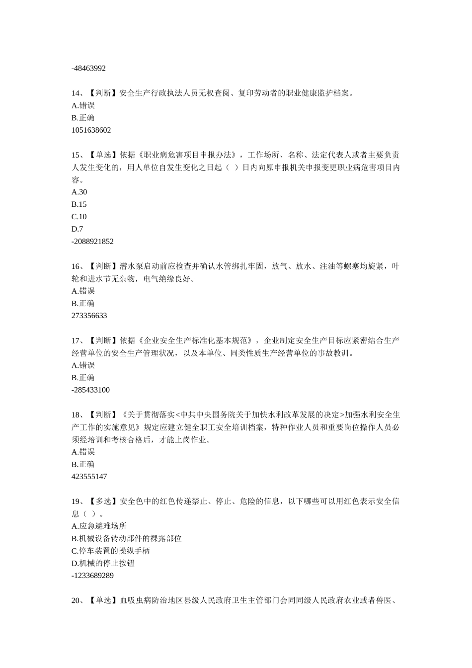 安全网络知识答题_第3页