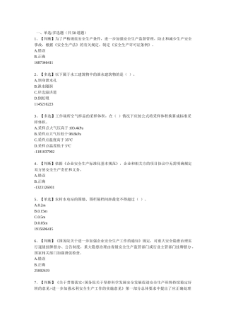 安全网络知识答题