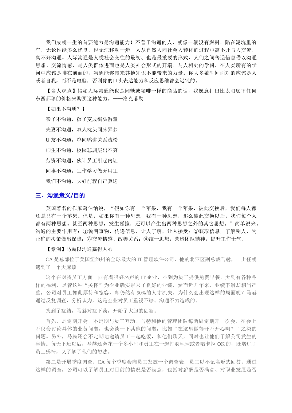 沟通技能篇(个人精心编制)XXXX1021版_第2页