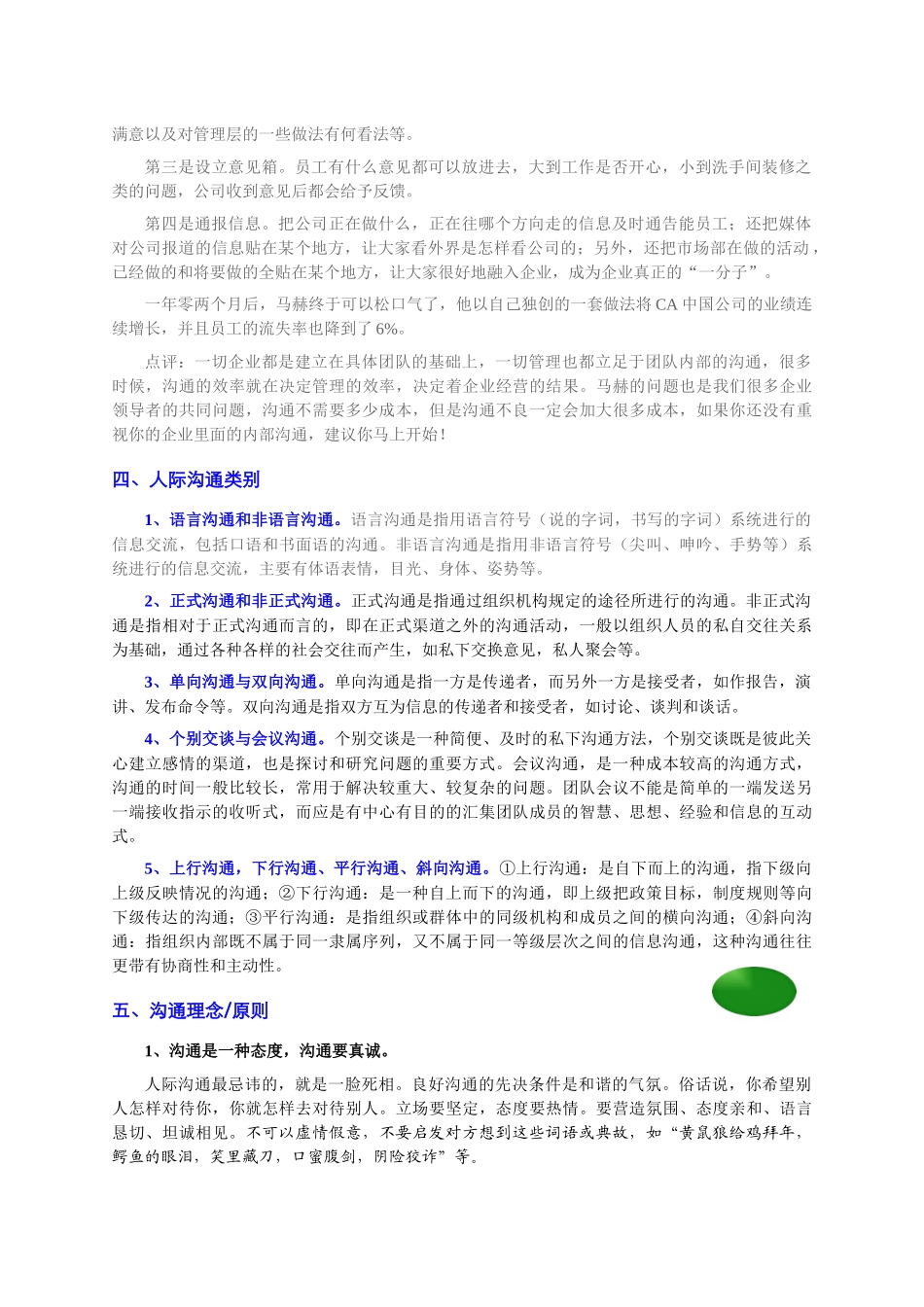 沟通技能篇(个人精心编制)XXXX1021版_第3页