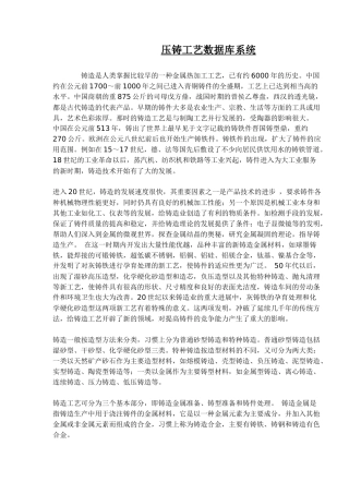 压铸工艺数据库系统模式