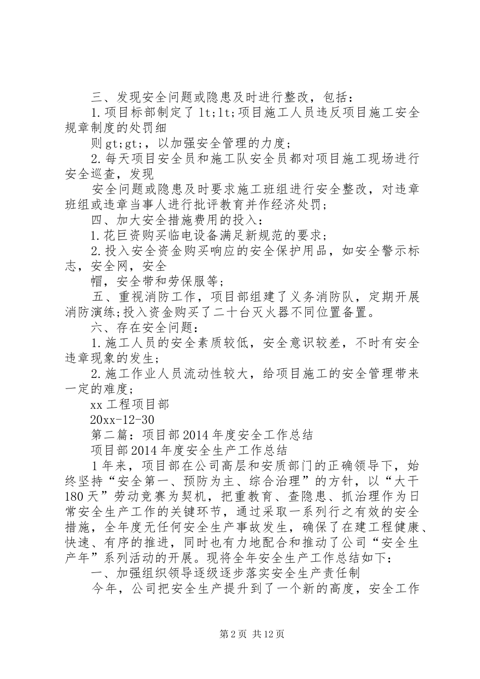 项目部安全工作总结(精选多篇)_第2页