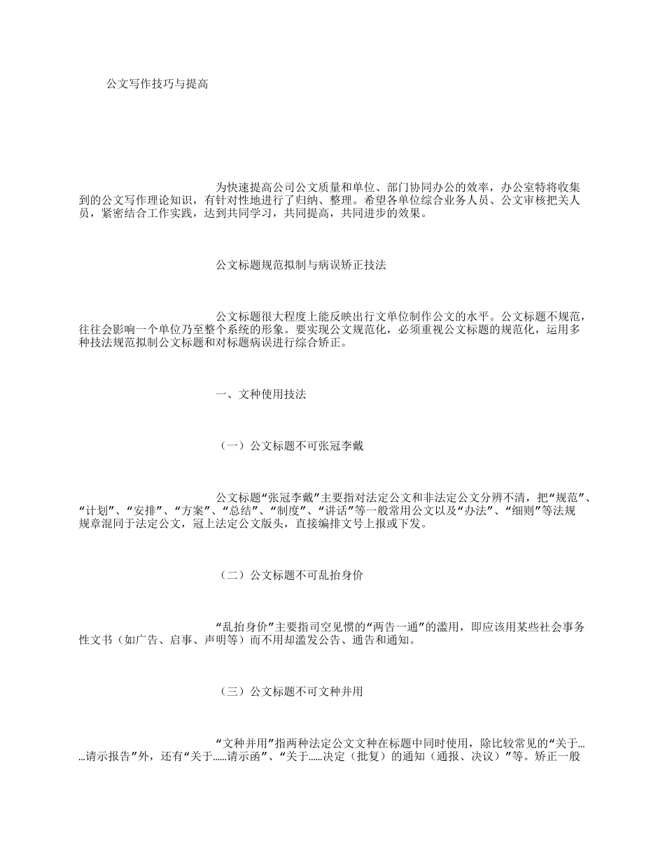 公文写作技巧与提高(3000字)_第1页