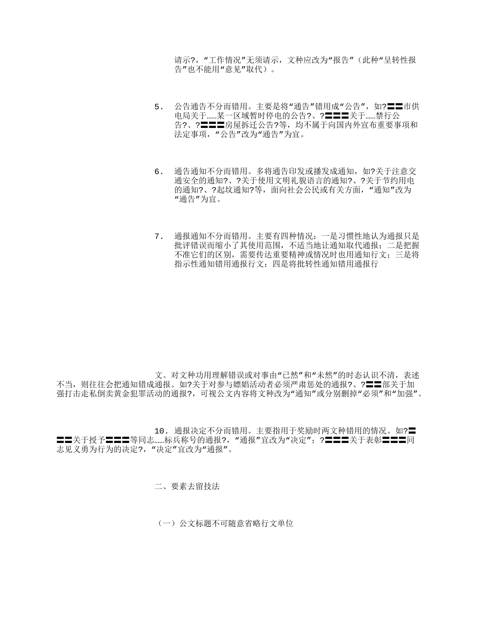 公文写作技巧与提高(3000字)_第3页