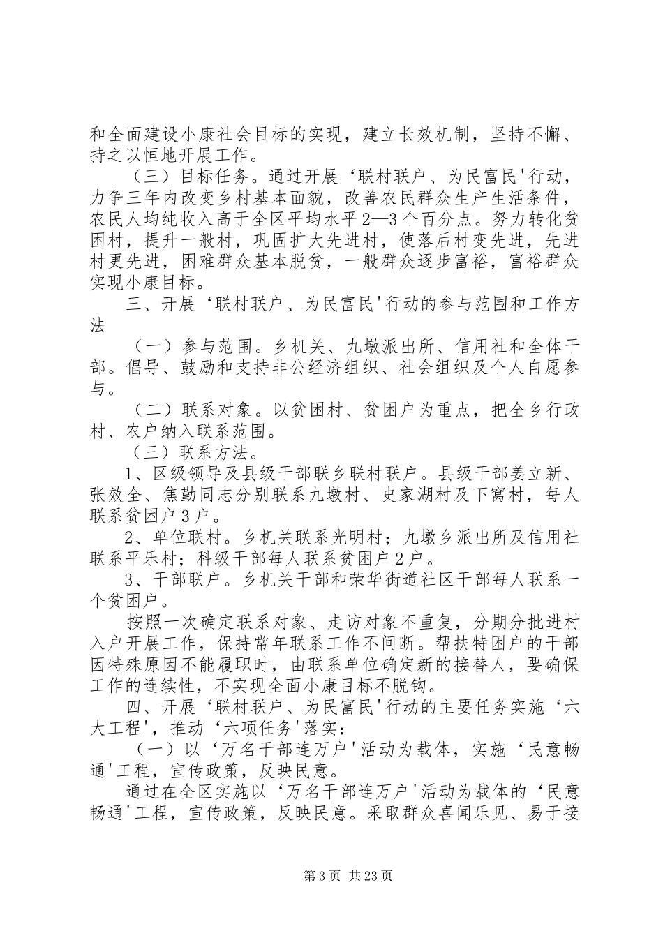 联村联户行动方案_第3页