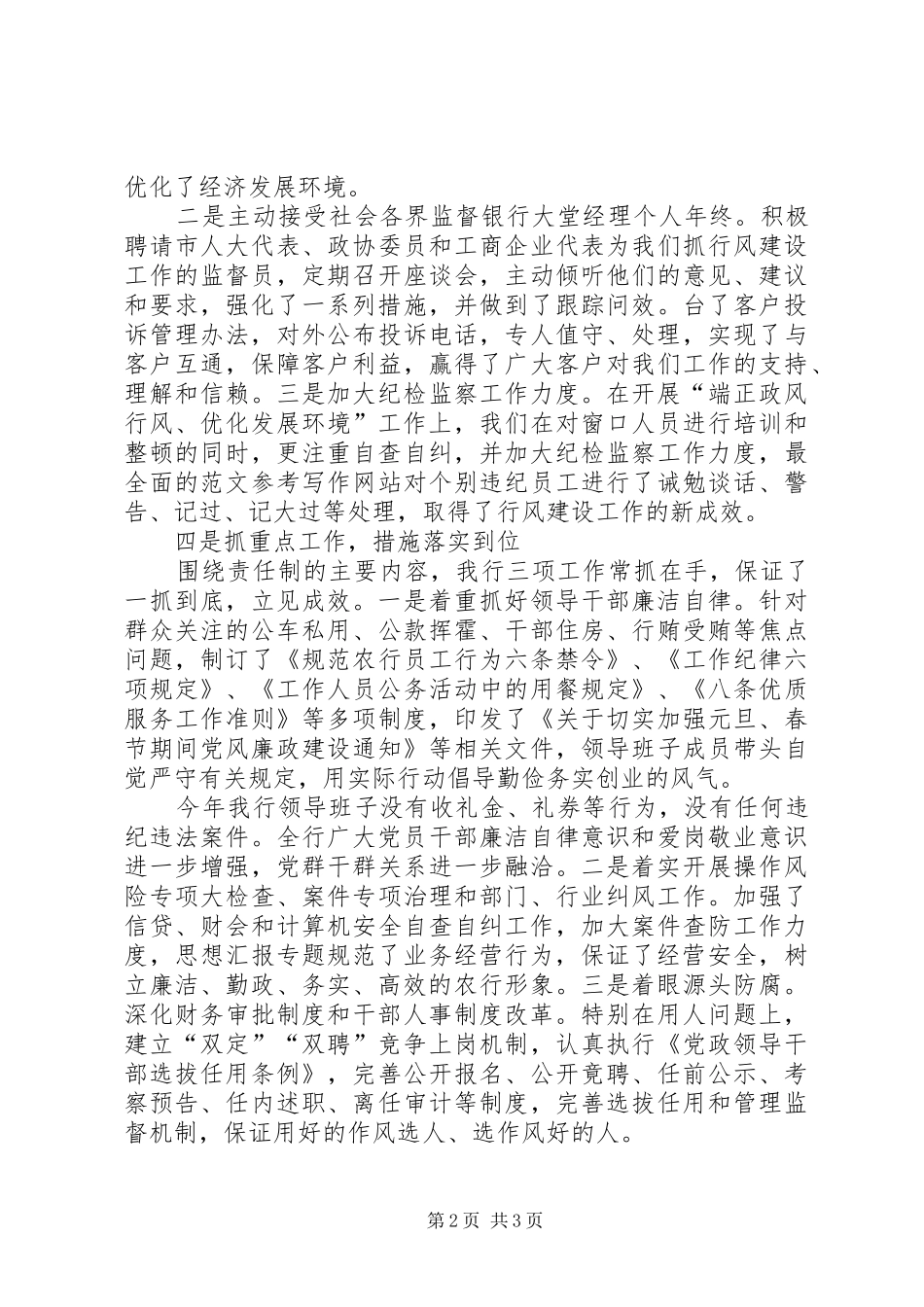 银行行长工作总结范文_第2页