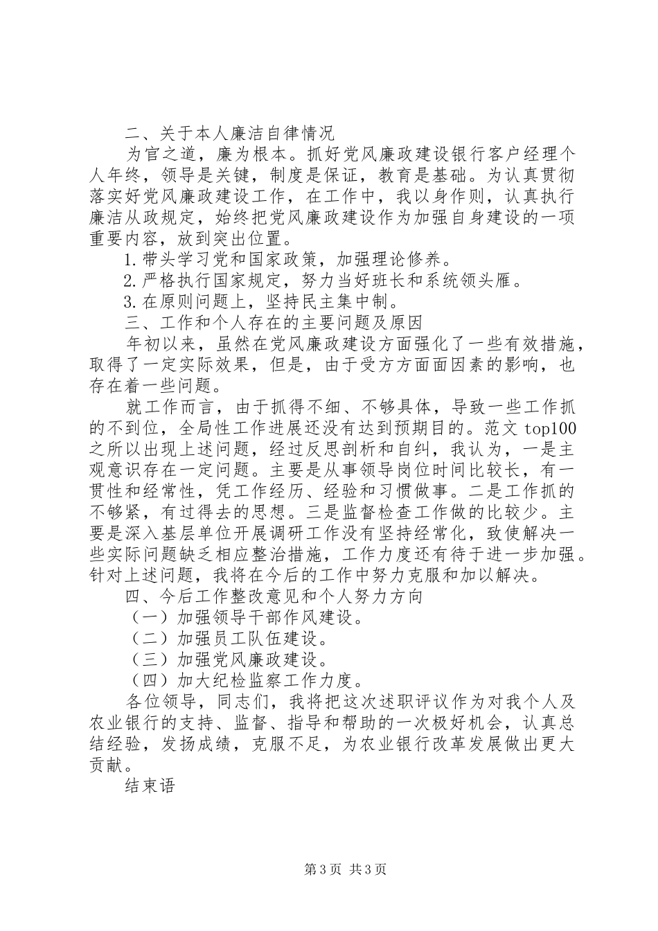 银行行长工作总结范文_第3页