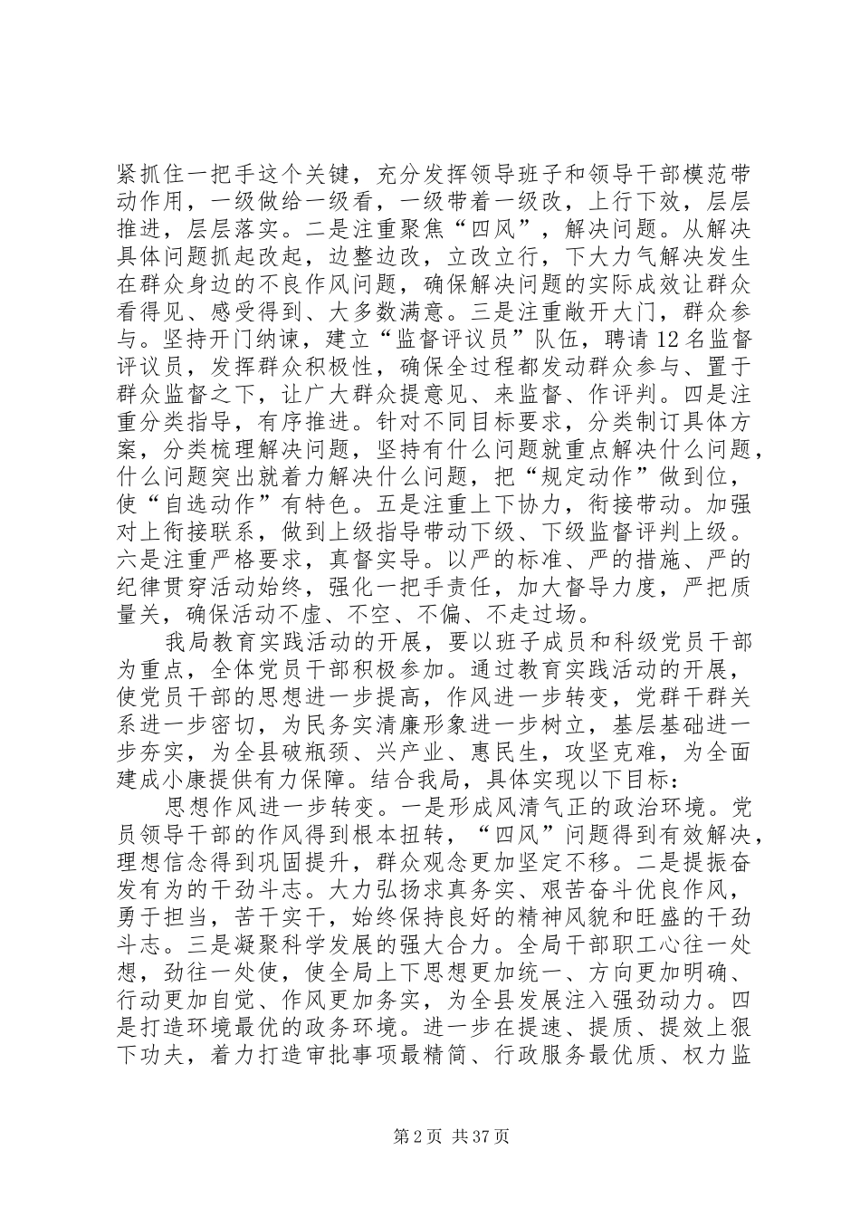 领导班子党的群众路线实施方案4篇_第2页