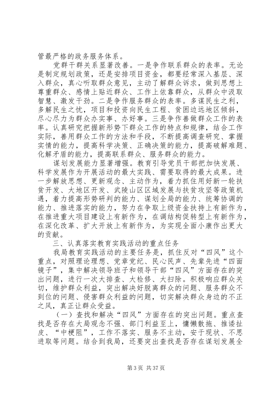 领导班子党的群众路线实施方案4篇_第3页