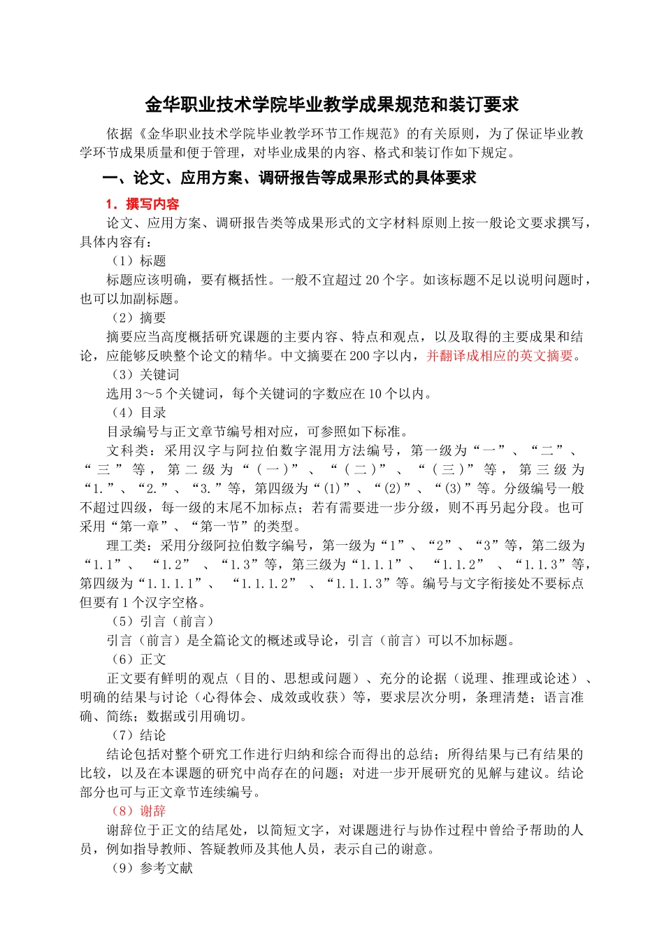 金华职业技术学院毕业教学成果规范和装订要求_第1页