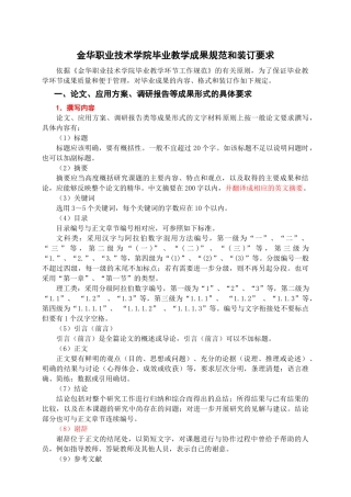 金华职业技术学院毕业教学成果规范和装订要求
