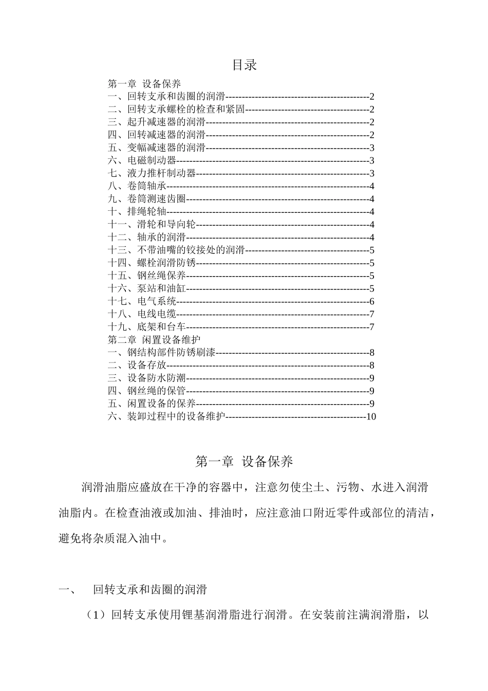 北京某公司设备保养维护规程_第2页