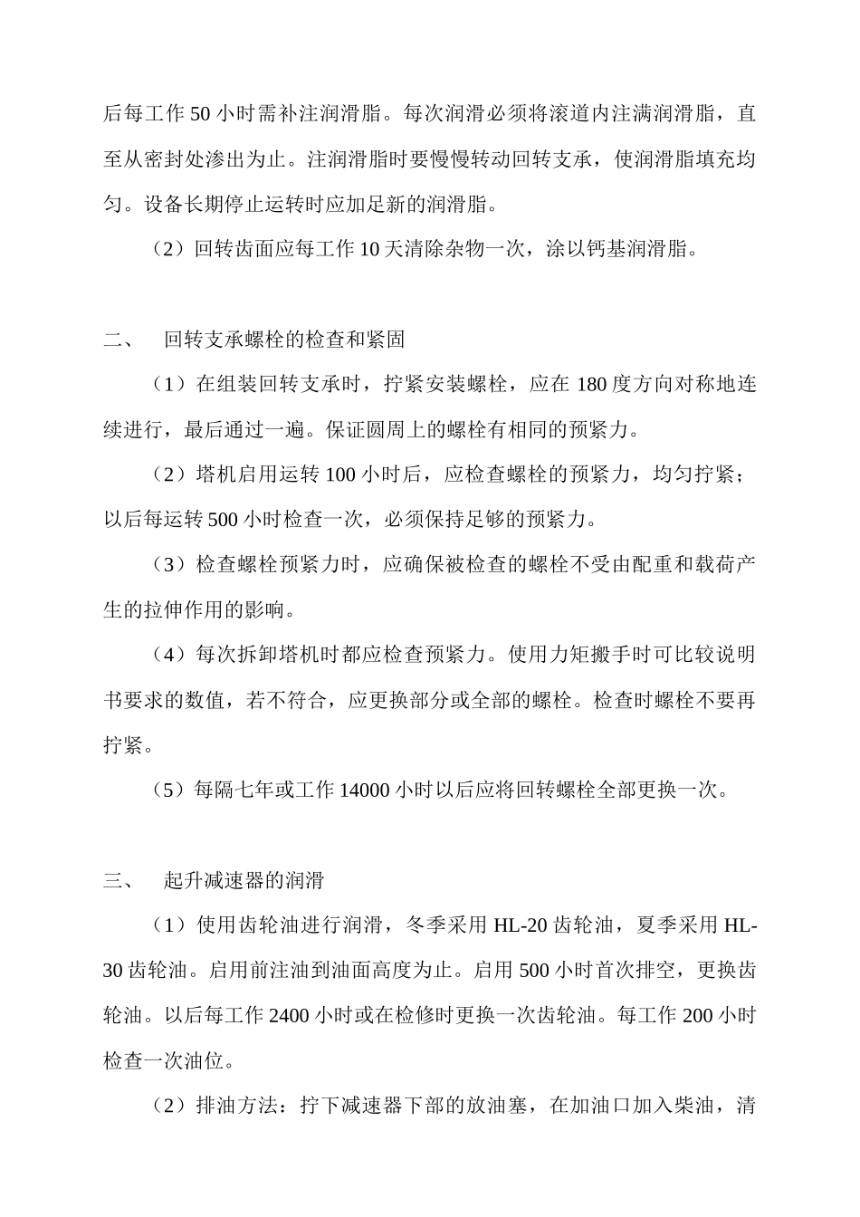 北京某公司设备保养维护规程_第3页