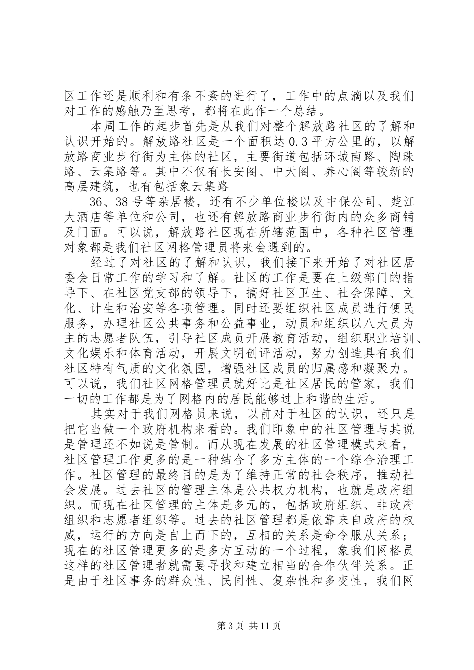 网格管理员工作小结_第3页