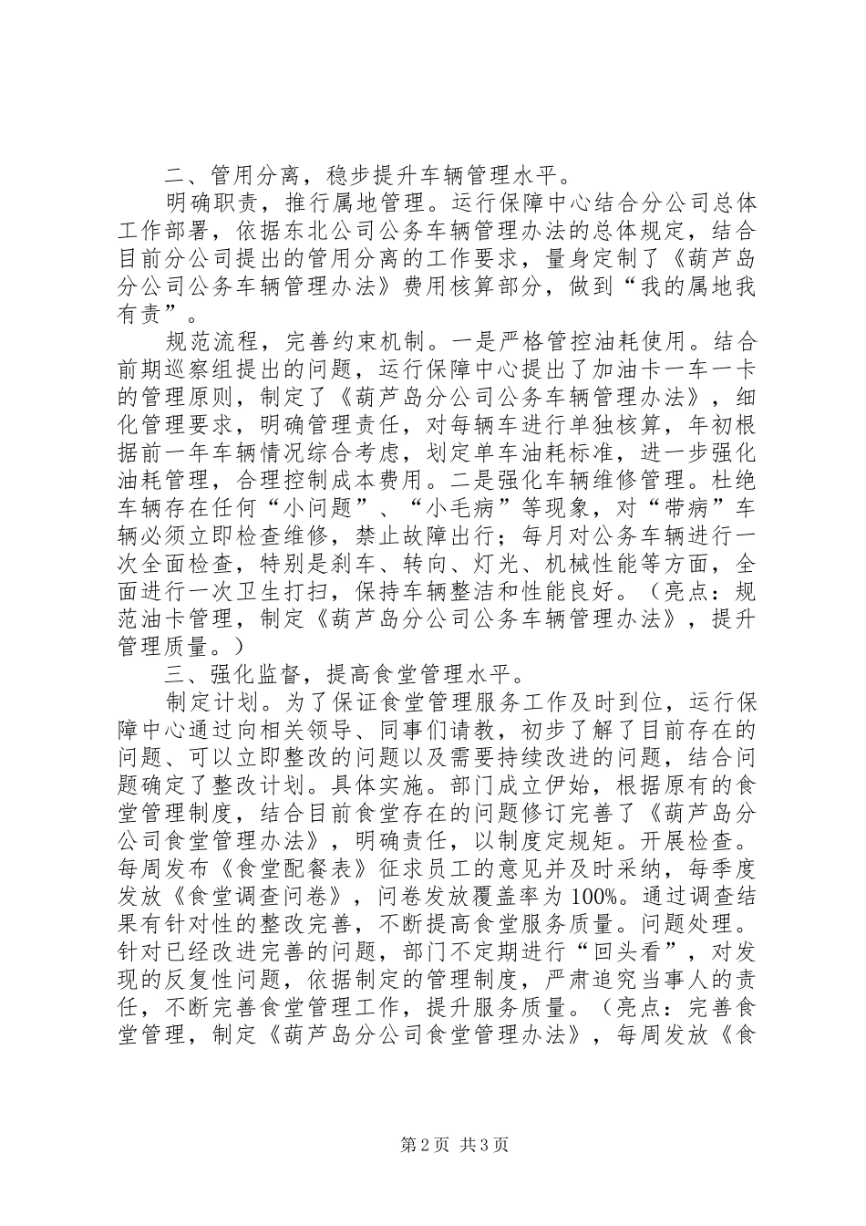 运行保障中心总结_第2页