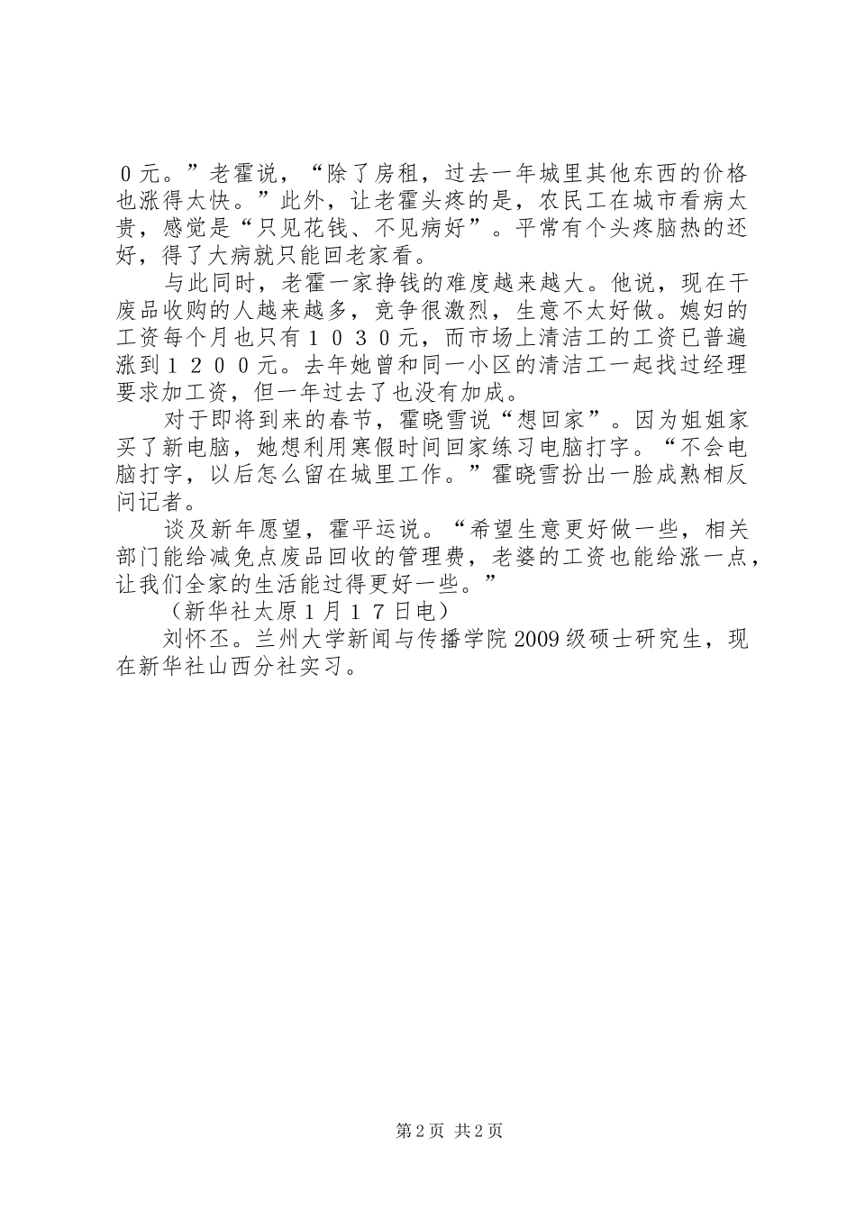 留城农民工年终总结_第2页