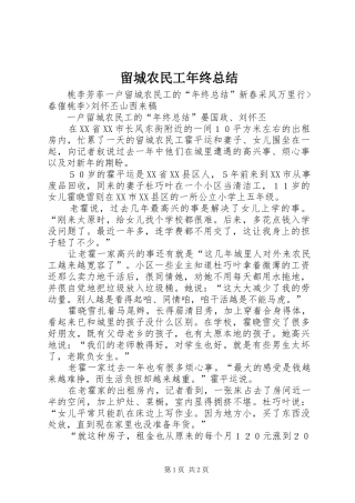 留城农民工年终总结