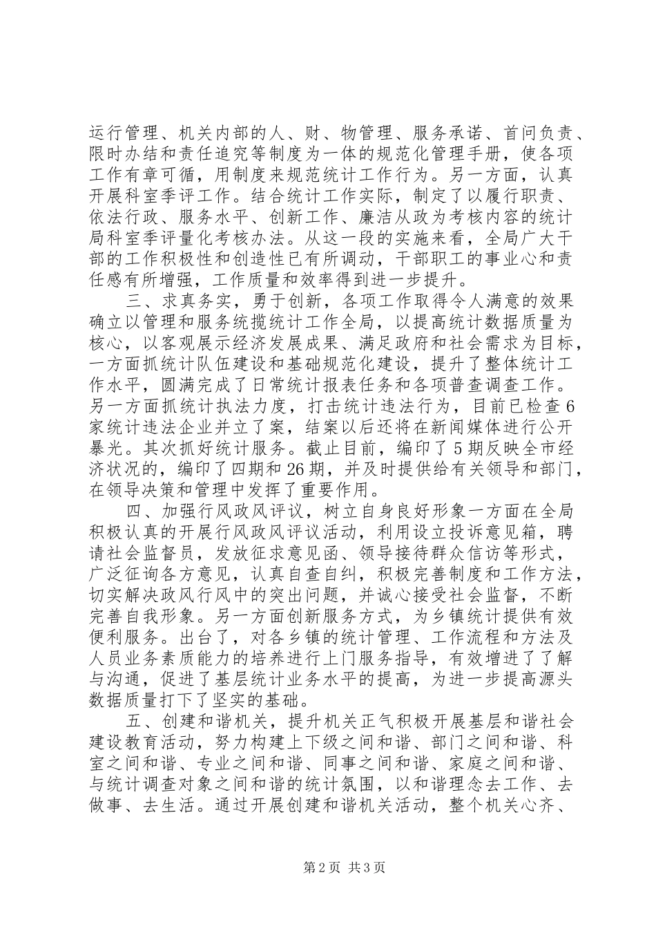 统计局开展创建星级单位活动总结_第2页