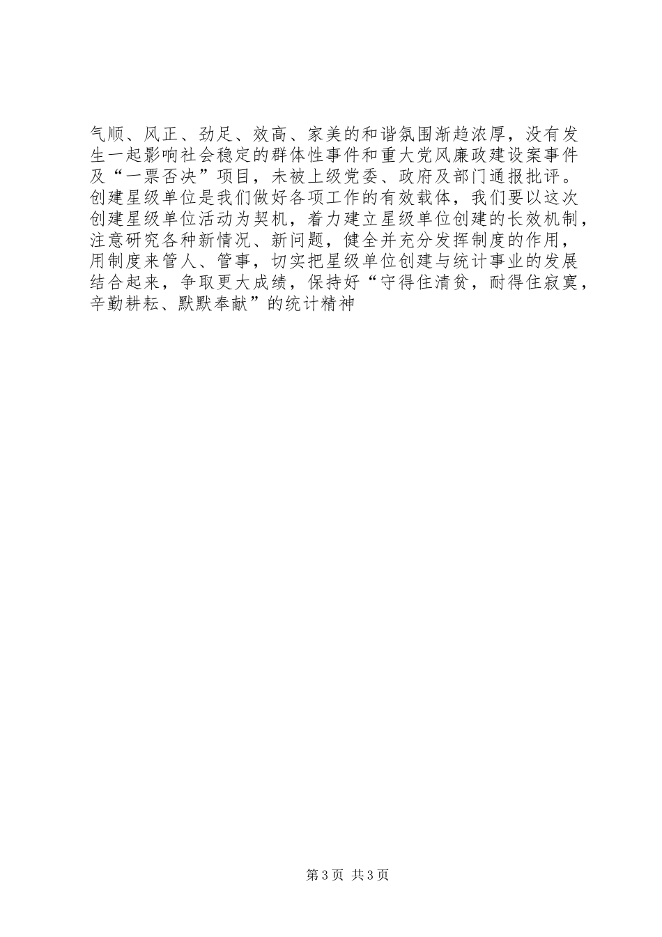 统计局开展创建星级单位活动总结_第3页