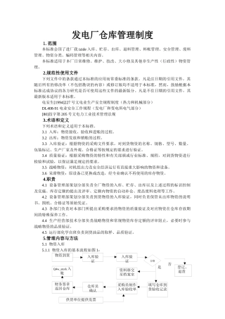 发电厂仓库管理