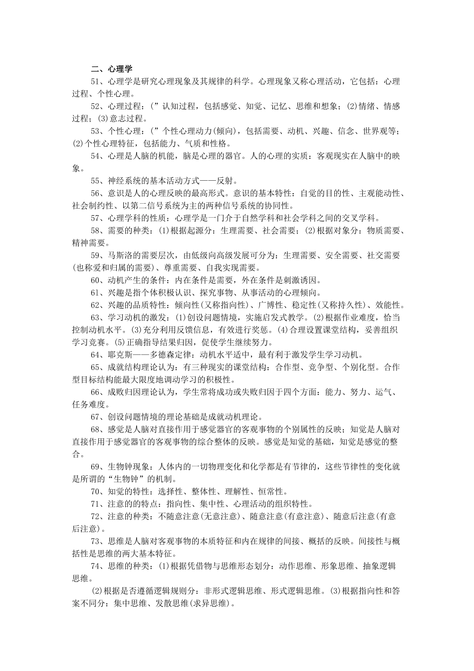 教师招聘考试之教育学2_第1页