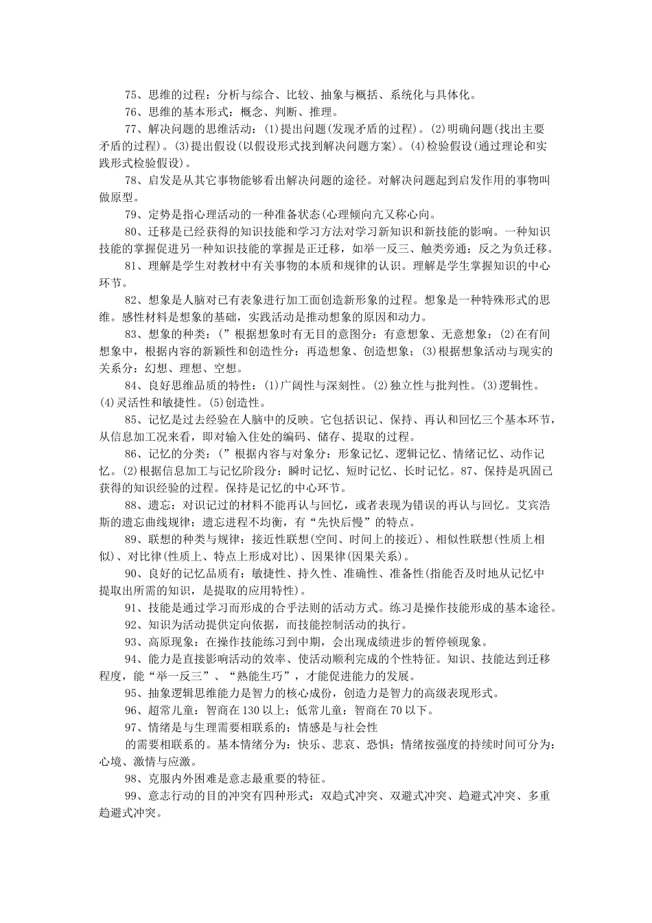 教师招聘考试之教育学2_第2页