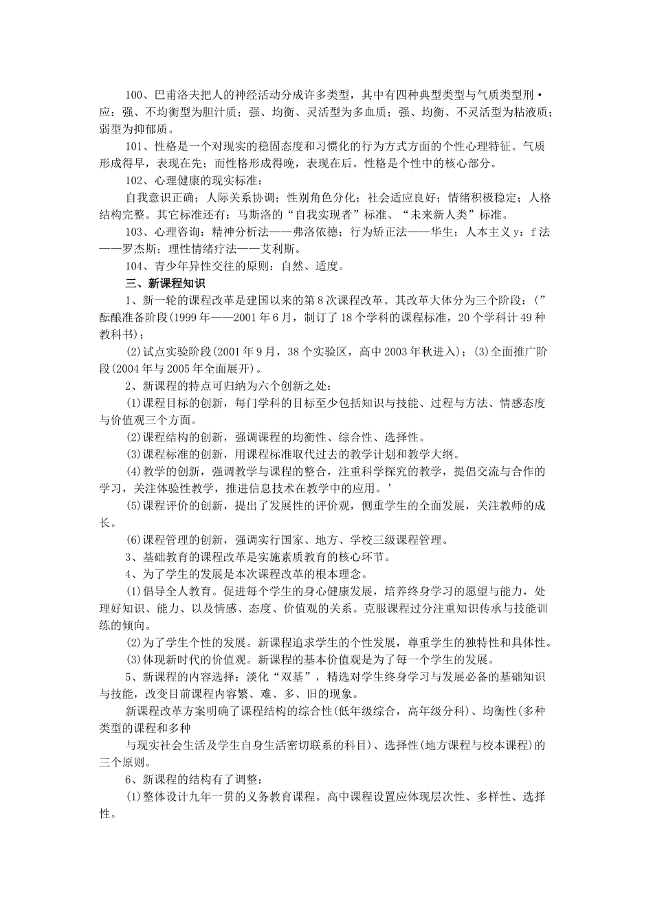 教师招聘考试之教育学2_第3页