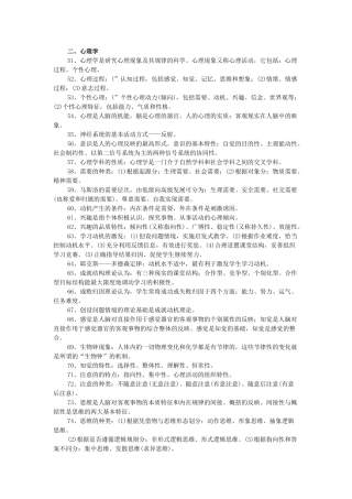 教师招聘考试之教育学2