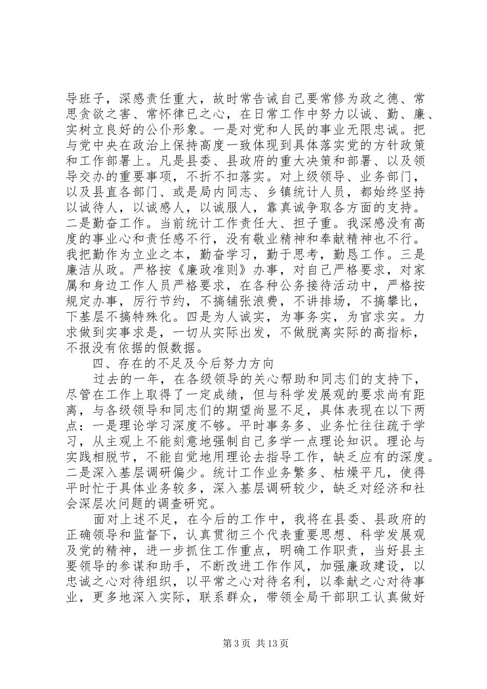 统计局工作总结优秀范文_第3页