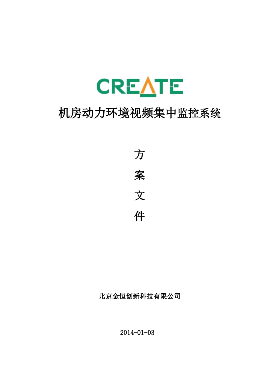 环境监控系统方案1-3_第1页