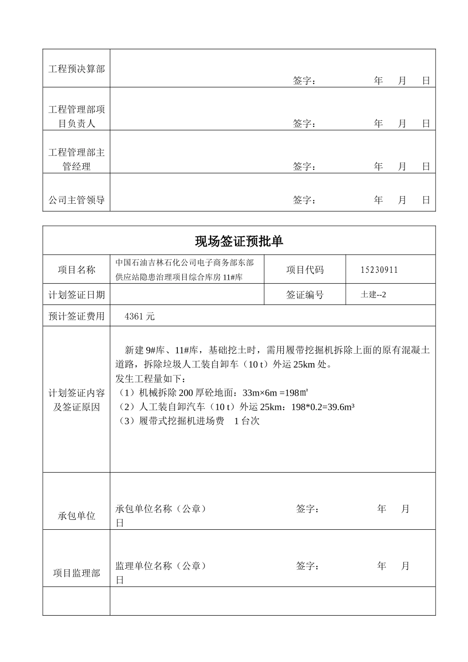 建筑现场签证预批单_第2页