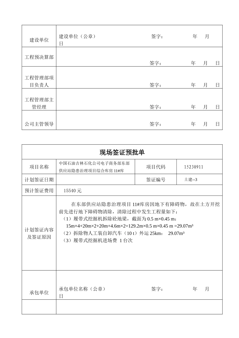 建筑现场签证预批单_第3页
