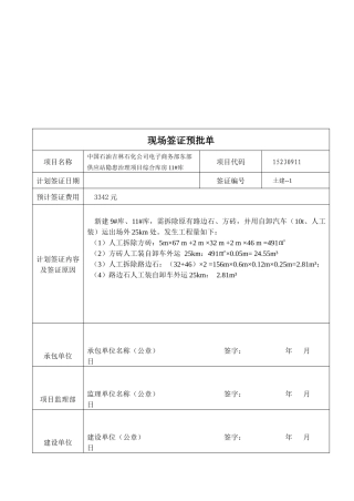 建筑现场签证预批单